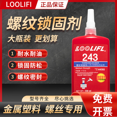 维泰粘螺纹锁固剂可拆卸胶水