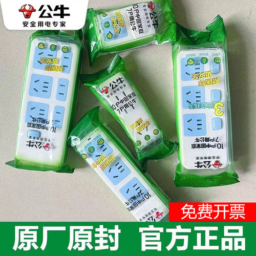 公牛带开关不带线无线插座排插