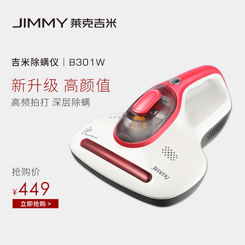 jimmy萊克吉米除螨儀家用床上除螨蟲吸塵器床鋪紫外線殺菌機B301W