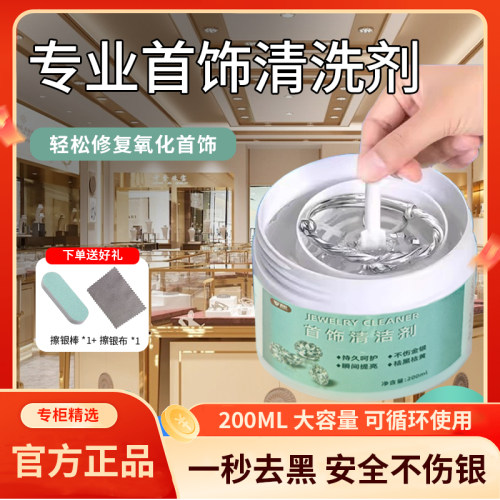 洗银水不伤银首饰清洗剂