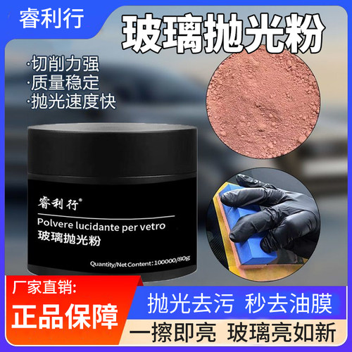 玻璃抛光粉汽车玻璃去油膜修复