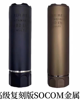 金属SOCOM消音器14逆牙消音金属锦明9 精击slr司骏司马复刻版装饰