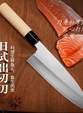 日式出刃专业鱼生刀三文鱼刺身刀料理刀加厚宰鱼刀寿司牛肉水果刀