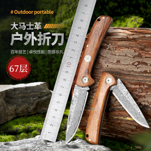 大马士革钢刀正品户外折叠刀锻打小刀锋利高硬度折刀花纹钢水果刀