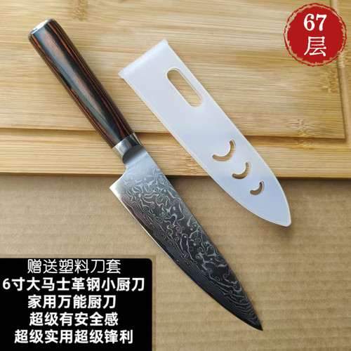 尾单67层大马士革钢日式厨师刀水果刀切菜刀切片切肉刀料理鱼生刀