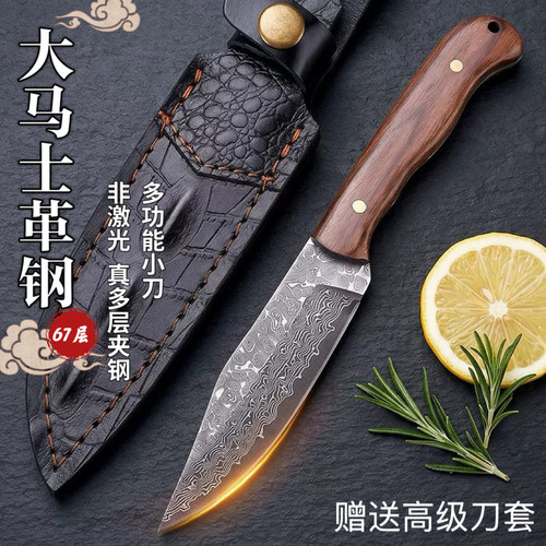 大马士革钢直刀割肉刀野营便携高硬度水果刀随身户外切肉手把肉刀