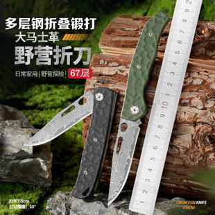 67层大马士革锻打小刀折叠水果刀小刀锋利高硬度户外生存便携小刀