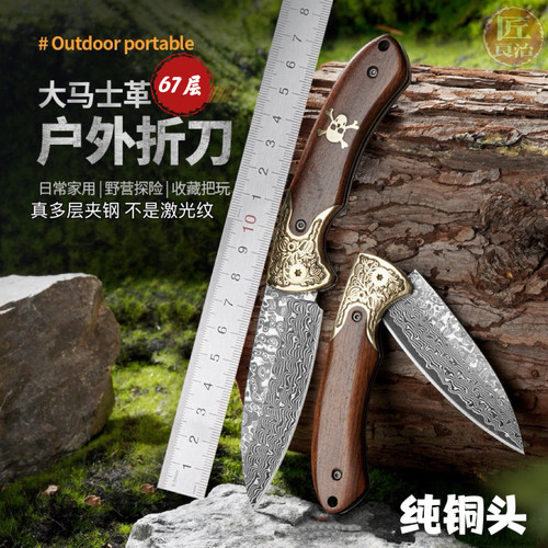 大马士革钢折刀户外刀具折叠刀高硬度锋利野外防身露营小刀水果刀