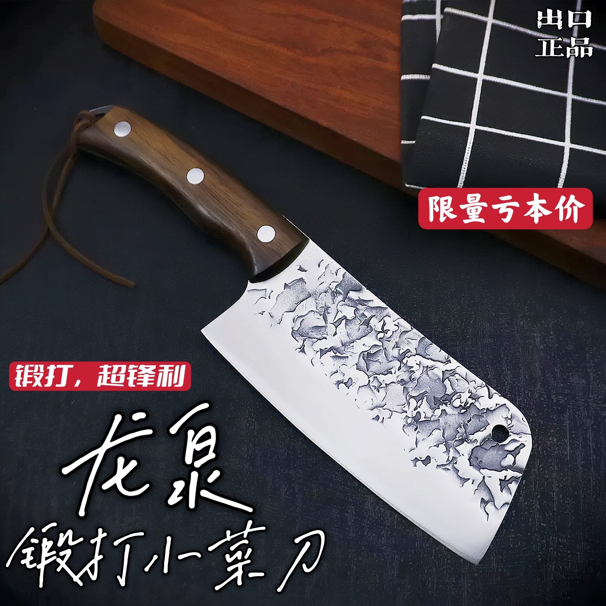 龙泉锻打庖丁小菜刀家用龙鳞锋利切片分割肉刀女士超快厨房切肉刀