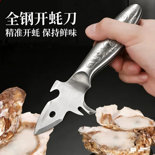 生蚝专用刀加厚不锈钢开生蚝神器撬海蛎子开口器工具专业撬生蚝刀