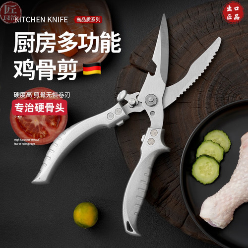 德国强力多功能鸡骨剪刀