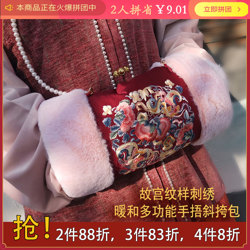 冬季汉服刺绣手抄暖手筒古风斜跨包秋冬毛绒保暖手捂筒优