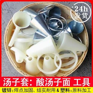 东北酸汤子汤套汤筒工具玉米碴子面家用厨房压面器满族汤子挤压器