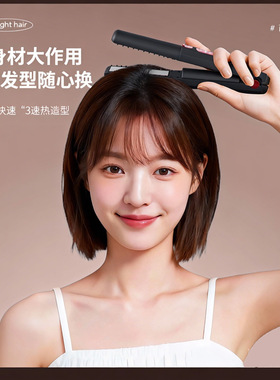 新款无线夹板卷发棒学生