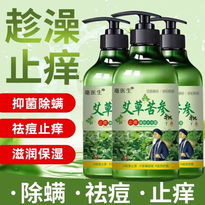 艾草沐浴露止痒去痱子除螨持久留香后背干燥保湿抑菌滋润乳液艾叶