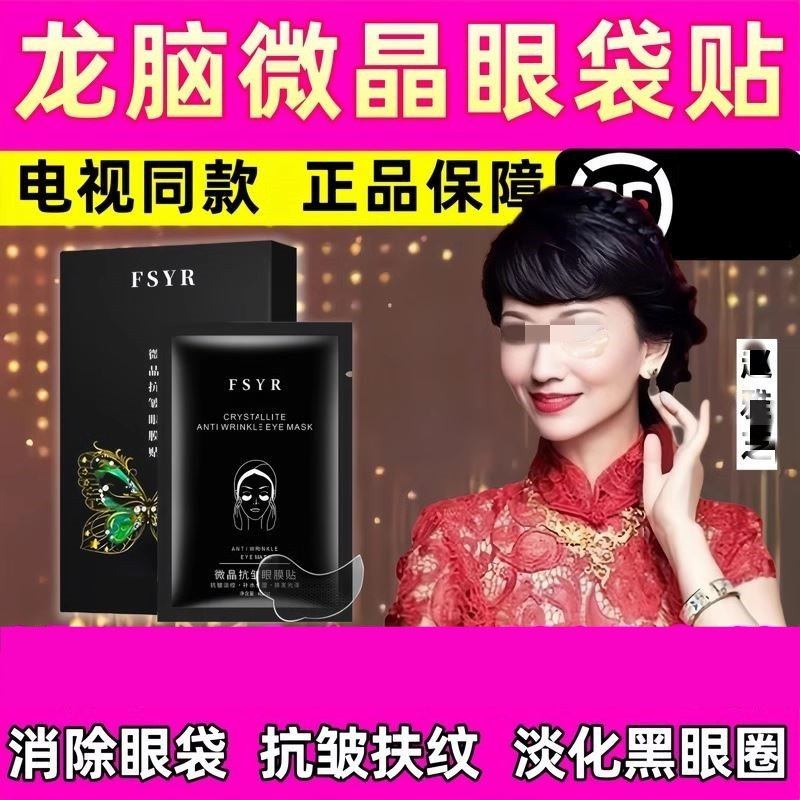 美人微晶眼袋贴官方正品旗航店龙脑微晶眼贴膜可抗皱细纹电视同款