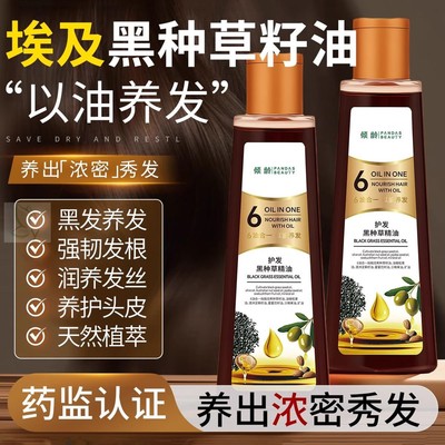 埃及黑种草养发护发精油籽油防毛躁柔顺修覆按摩头皮护理精华油
