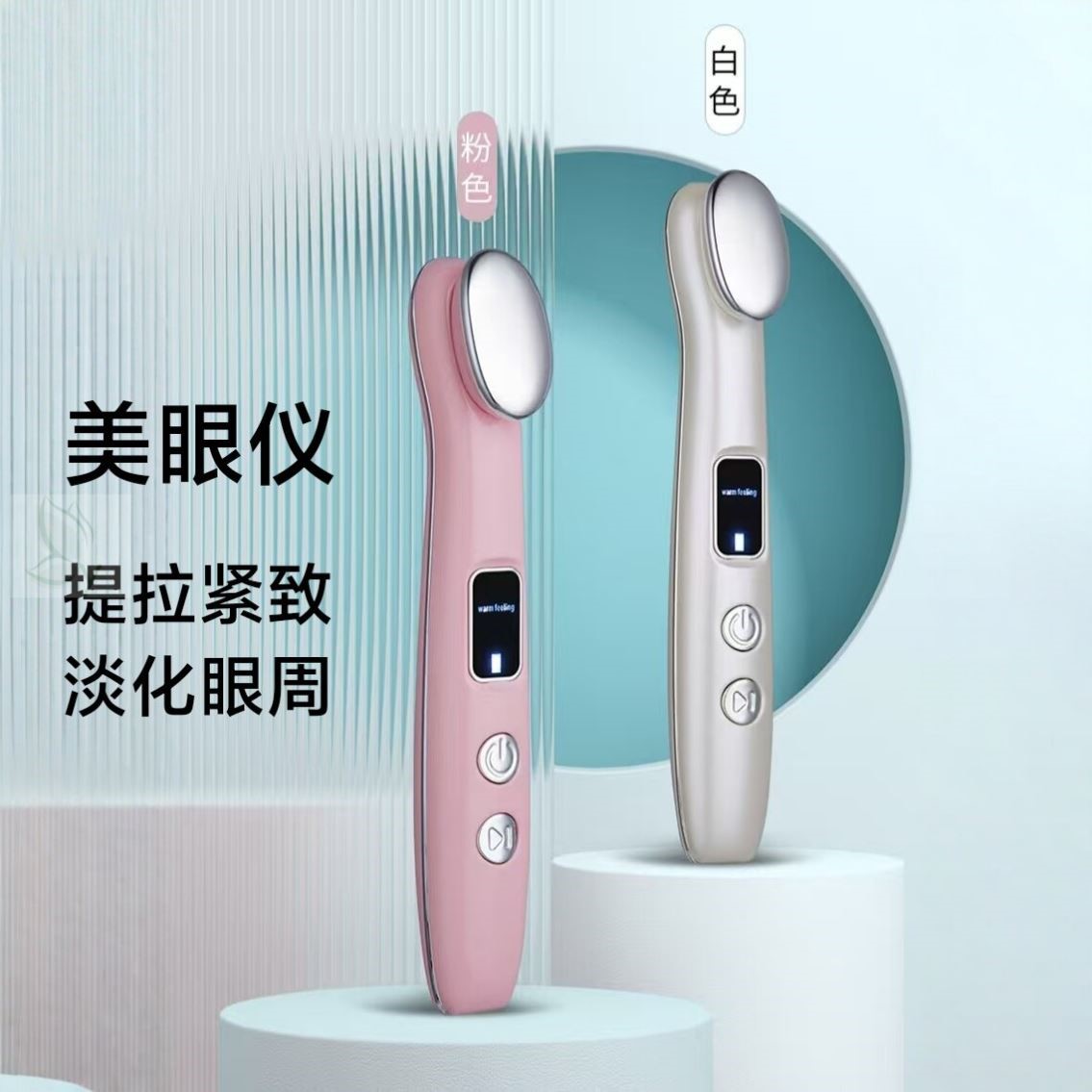 美眼仪提拉紧致眼部淡细纹眼袋黑眼圈家用热敷按摩导入脸部美容仪
