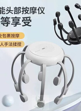 电动头部按摩神器猫爪八爪鱼疏通经络舒缓放松颈部挠头皮仪器