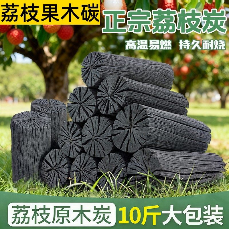 果木炭烧烤碳无烟家用碳烤炉专用纯木炭围炉煮茶正宗荔枝原木炭块,户外/登山/野营/旅行用品,烧烤炭,淘宝优惠券,粉丝福利购,淘宝优惠卷