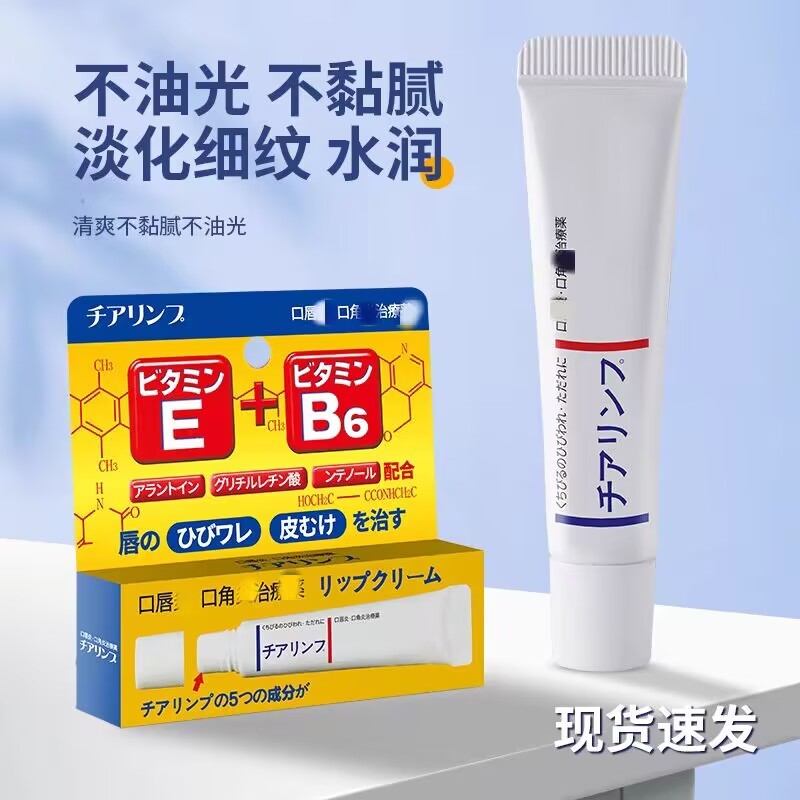 日本润唇膏维生素b6润唇膏护唇膏口角唇炎修护干裂滋润保湿润唇膏