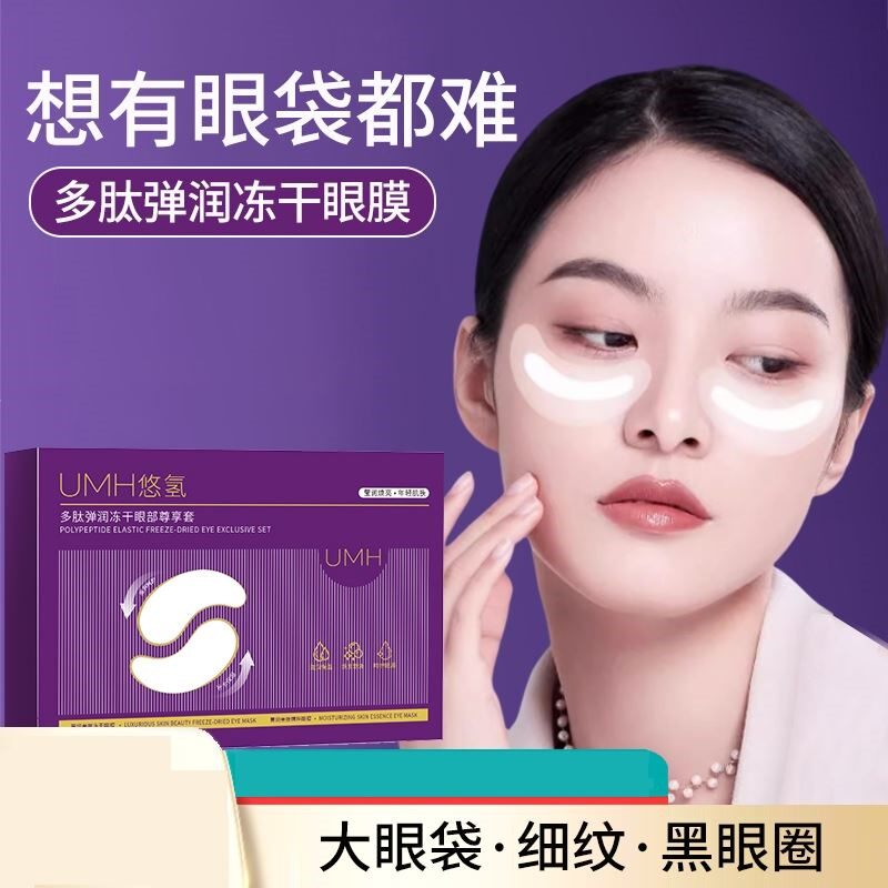 【屈臣爆款】眼袋提拉紧致鱼尾细纹正品淡化胶原冻干眼膜非小工具