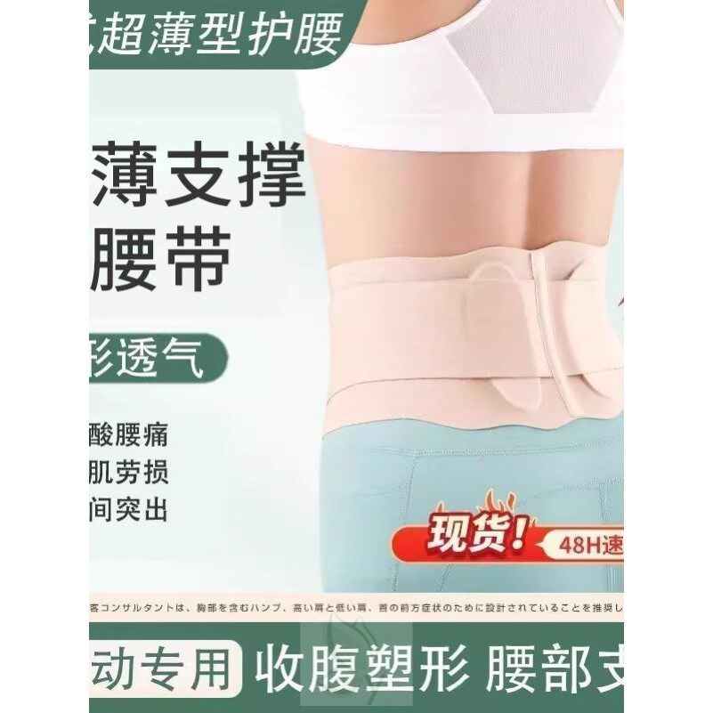 超薄款护腰带专业轻薄透气运动健身女士腰椎间盘支撑腰封腰托腰肌