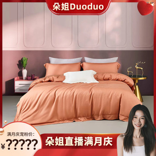 【朵姐臻选】美来-天丝棉磨毛四件套-绵柔