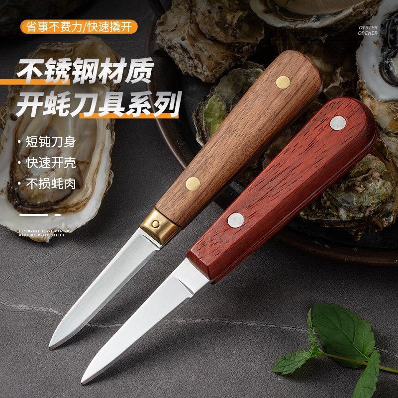 生蚝刀木柄加厚不锈钢开生蚝刀牡蛎海蛎工具撬刀商用多功能开壳器,厨房/烹饪用具,特殊用途刀,淘宝优惠券,粉丝福利购,淘宝优惠卷