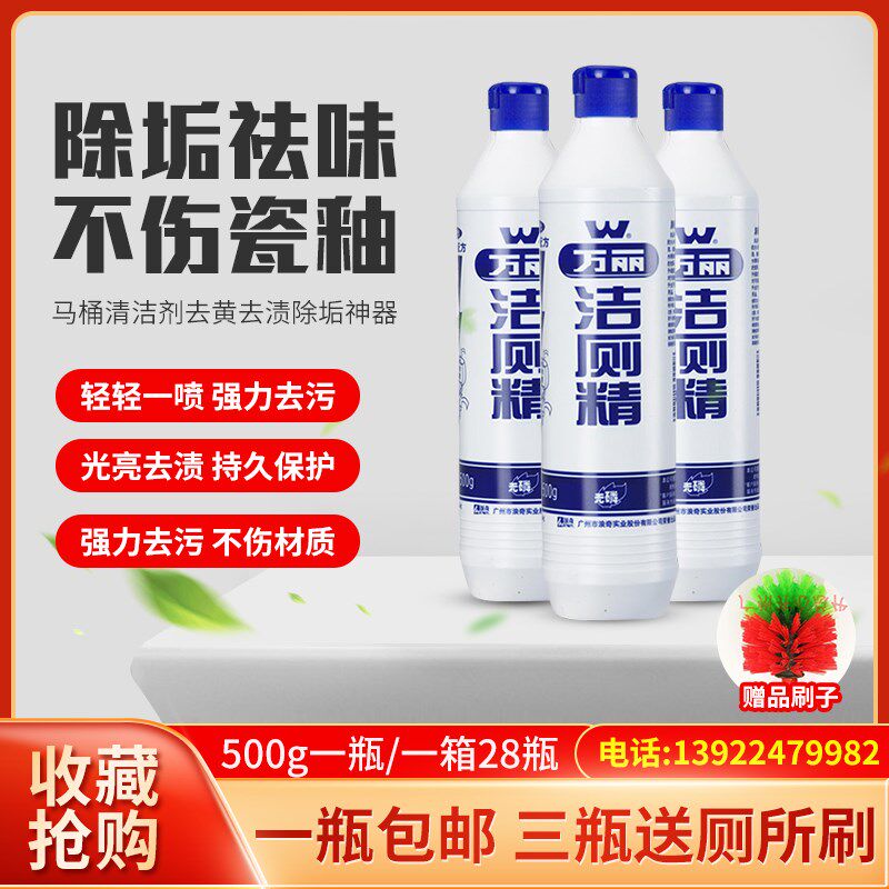 浪奇万丽洁厕精500g卫生间清洁剂强力除臭去尿垢去异味马桶洁厕灵