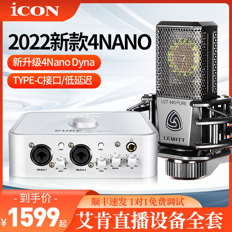 2022新款艾肯4nano dyna声卡官方旗舰莱维特麦克风k歌唱歌直播设
