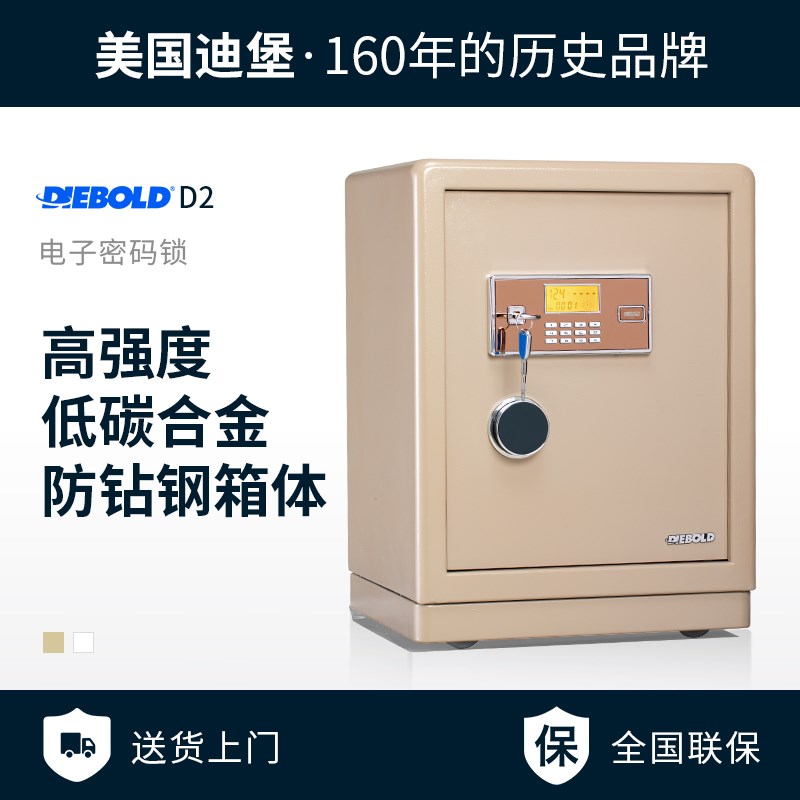 diebold迪堡 电子密码锁小型保险箱迷你保险柜防盗小保管箱办公家