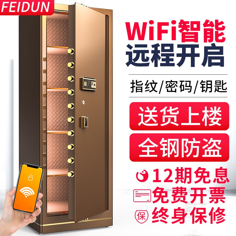 飞盾保险柜家用wifi智能保险箱办公室文件双门1.8米1.5m1.2米指