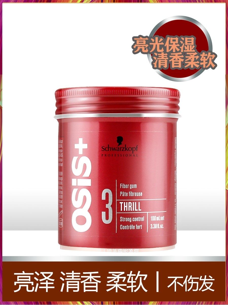 施华蔻纤维发胶发蜡发泥男士定型清香哑光自然蓬松短发保湿女无味