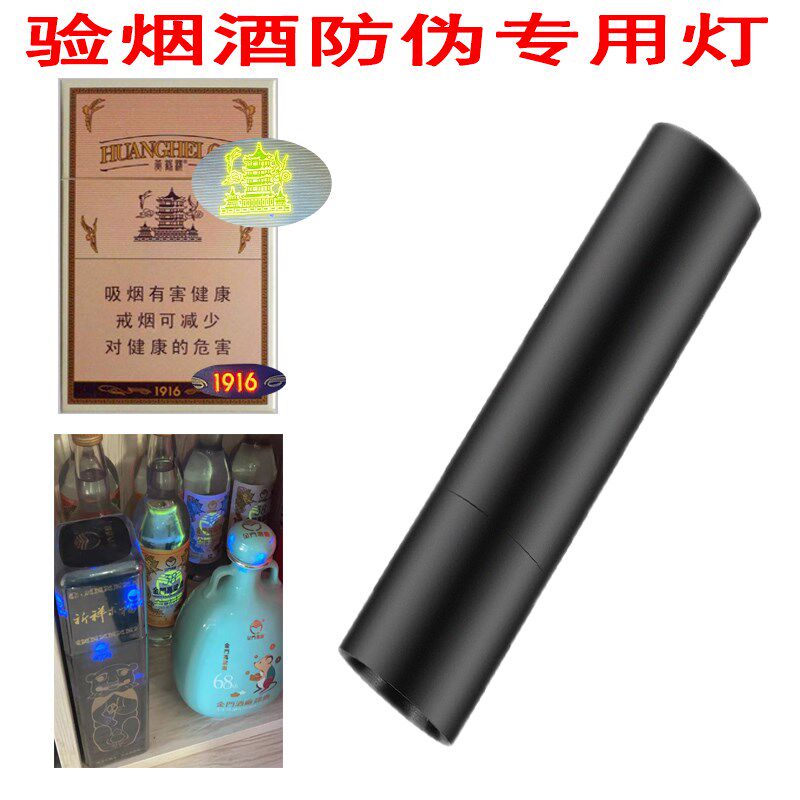 紫光灯鉴定专用验烟真假器照烟酒防伪灯可充电紫外线笔蓝光手电筒