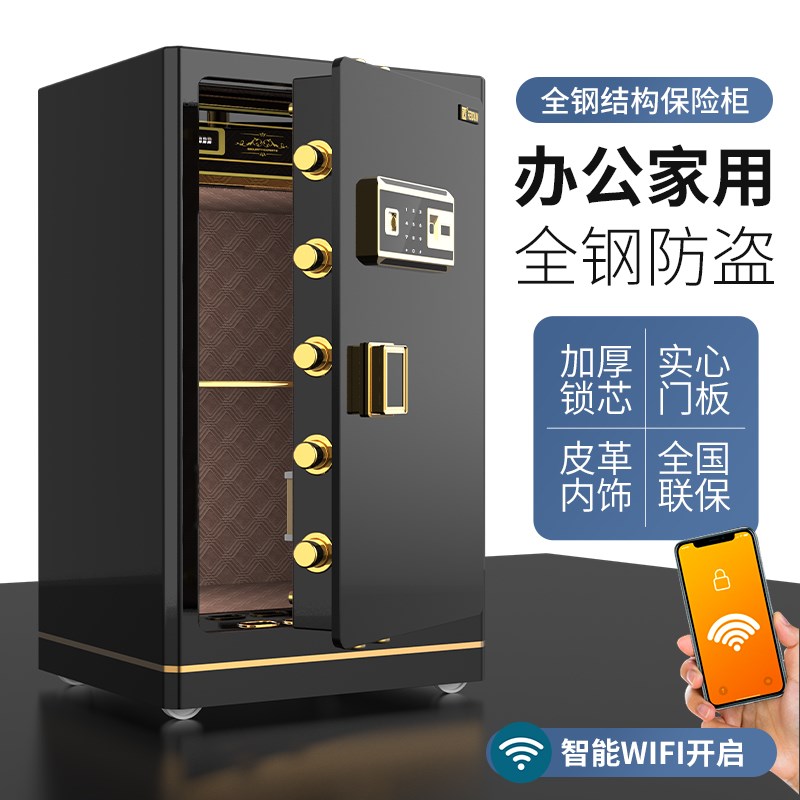 飞盾保险柜家用小型WiFi智能80/100/120cm指纹密码大型办公室