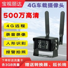 4g流量插卡车载摄像头汽车挖掘机吊车无线wifi手机远程车用监控器