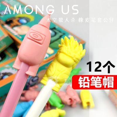 among us太空狼人杀铅笔帽盲盒橡皮擦公仔笔套笔盖保护套学生男孩