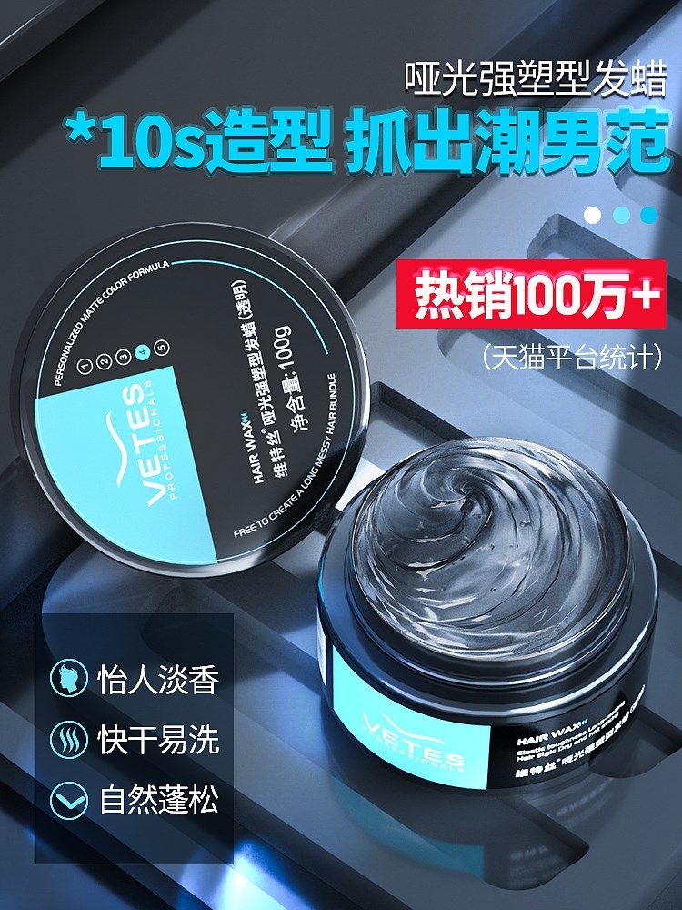 清香男士发蜡持久定型发泥无味造型发胶喷雾头发自然蓬松发膏发油