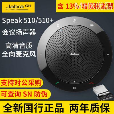 Jabra捷波朗SPEAK410 510 510+蓝牙免提降噪全向麦克风会议扬声器