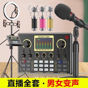 叛逆者 E19-1直播设备全套声卡唱歌手机专用麦克风话筒网红变声