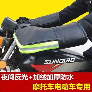 摩托车手把套加厚保暖防水电动车电瓶车PU护手套三轮车冬季 防寒
