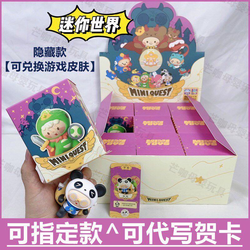 迷你世界迷萌勇者闯魔城一整盒盲盒潮玩可爱娃娃公仔游戏玩具摆件