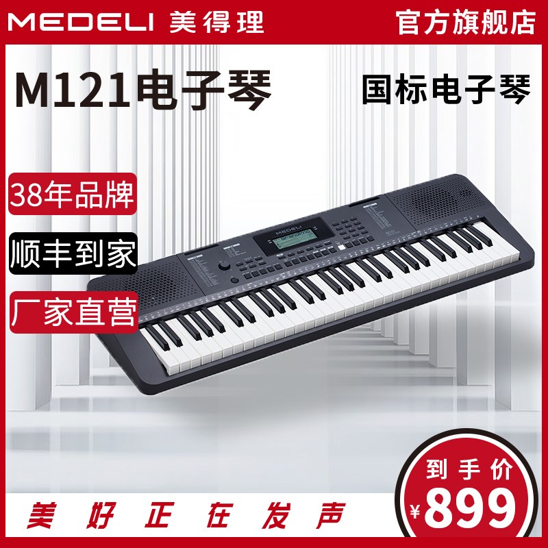 MEDELI美得理电子琴 M121初学电子琴 入门儿童电子琴61力度琴键 乐器/吉他/钢琴/配件 电子琴 原图主图