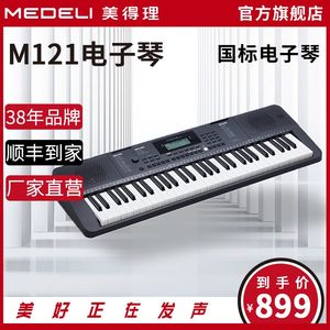 MEDELI美得理电子琴 M121初学电子琴入门儿童电子琴61力度琴键