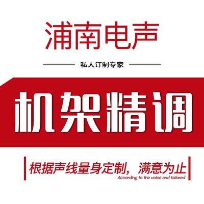 定制声卡调试精调艾肯专业调音师创新外置雅马哈RME手机直播机架