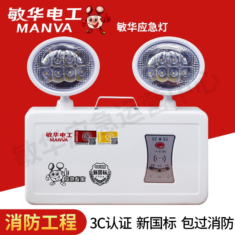 敏华消防应急灯9小时n-zfzd-e5w1388消防照明灯壁挂式应急灯