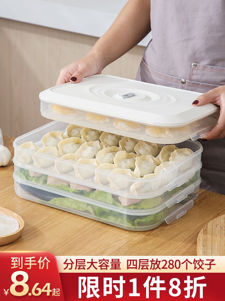 居家家饺子盒家用速冻专用多层水饺盒冷冻馄饨盒子冰箱保鲜盒托盘