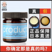 日本product hair wax纯植物湿发蜡女发型师造型发泥保湿定型精油