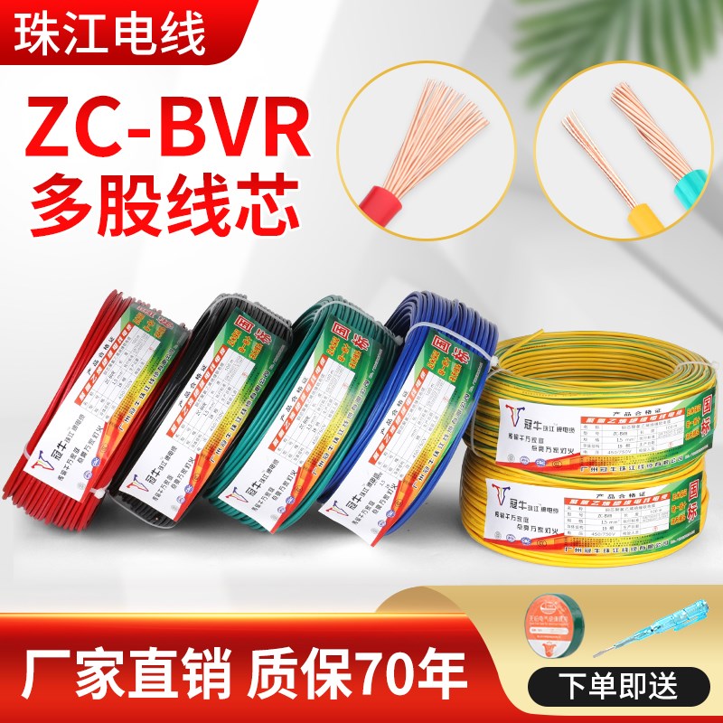 珠江电线软线BVR2.5国标多股纯铜线1.5/4/6平方家装家用铜芯电缆